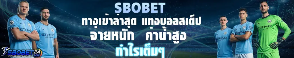 Sbobet-ทางเข้าล่าสุด