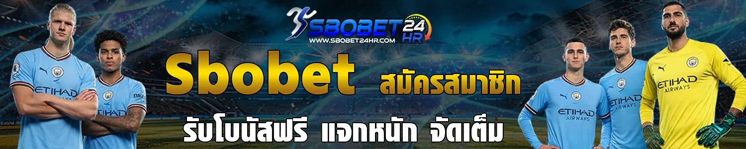 Sbobet-สมัครสมาชิก